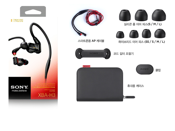 XBA-H3 구성품 : 스마트폰용 AP 케이블, 실리콘 폼 이어 피스(S / M / L), 하이브리드 이어 피스 (SS / S / M / L), 코드 길이 조절기, 클립, 휴대용 케이스